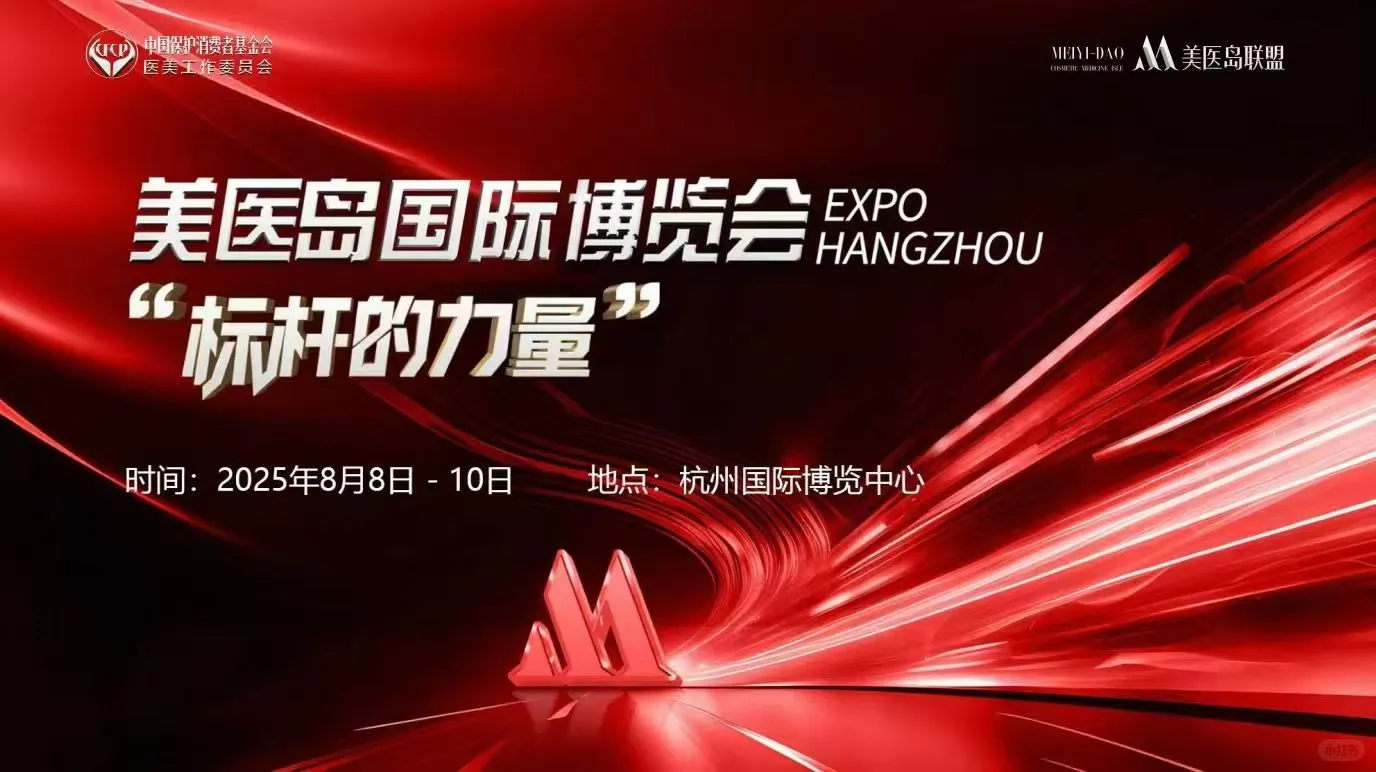 做足准备，赴约美医岛国际博览会展会！