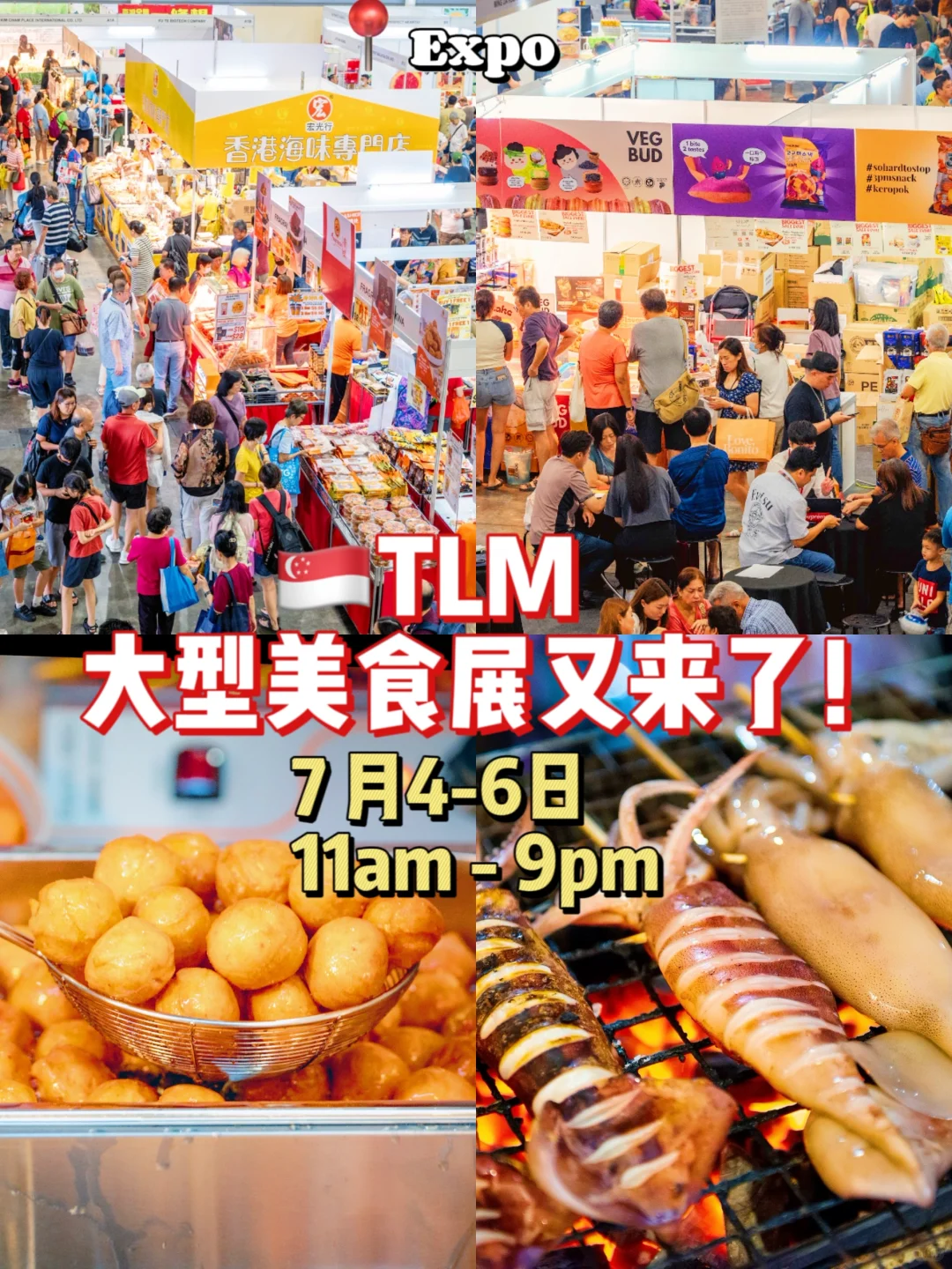 ??Expo盛大美食展｜?入场?一站吃饱喝足