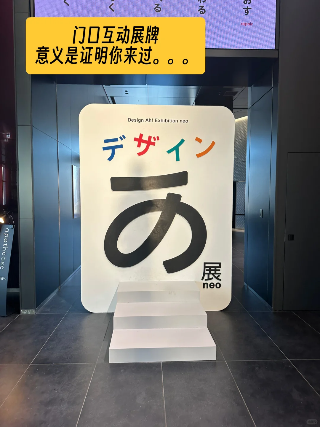 ??东京“あ”字设计展，这个展真的平平无奇?