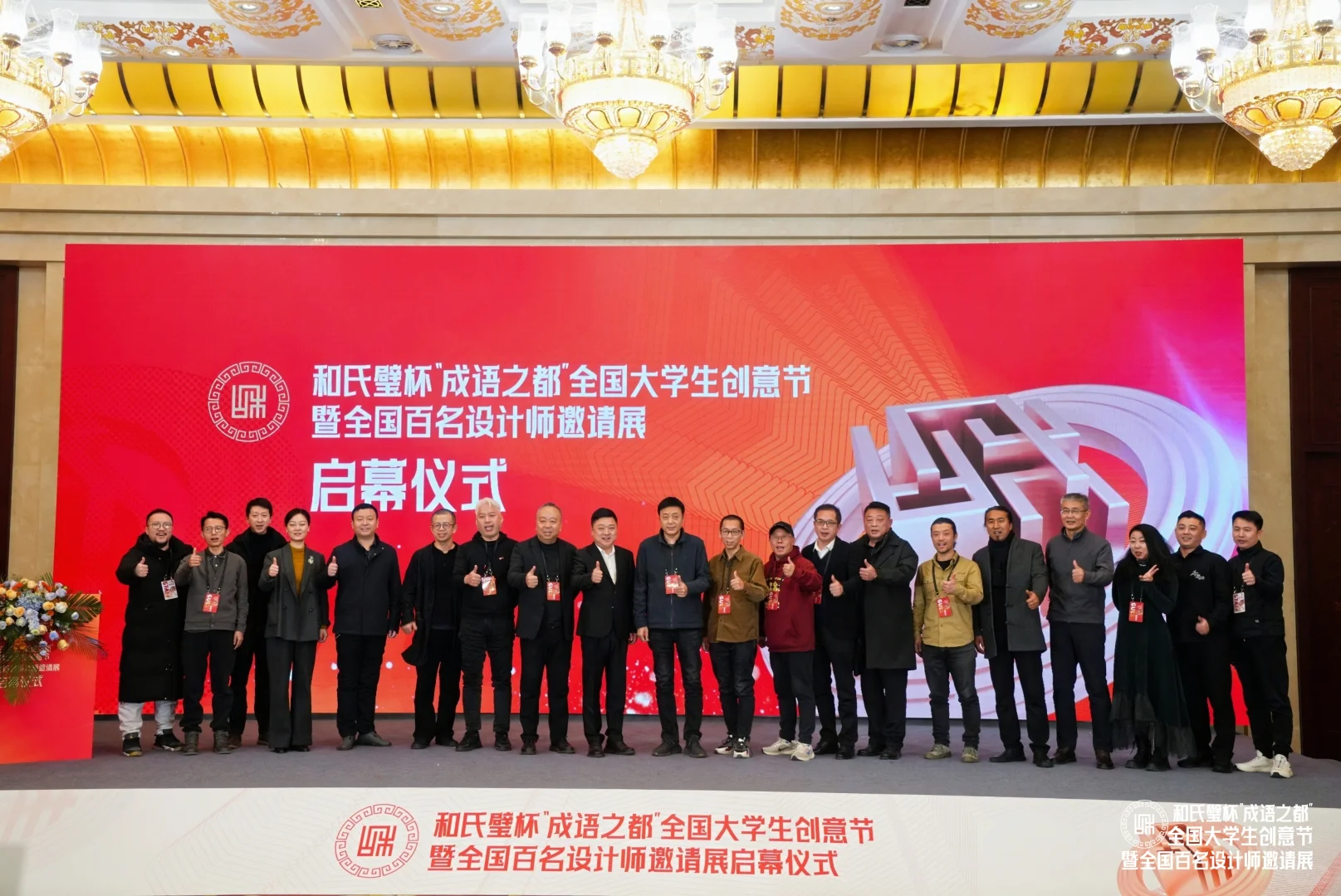 作品参展 成语之都百名设计师邀请展