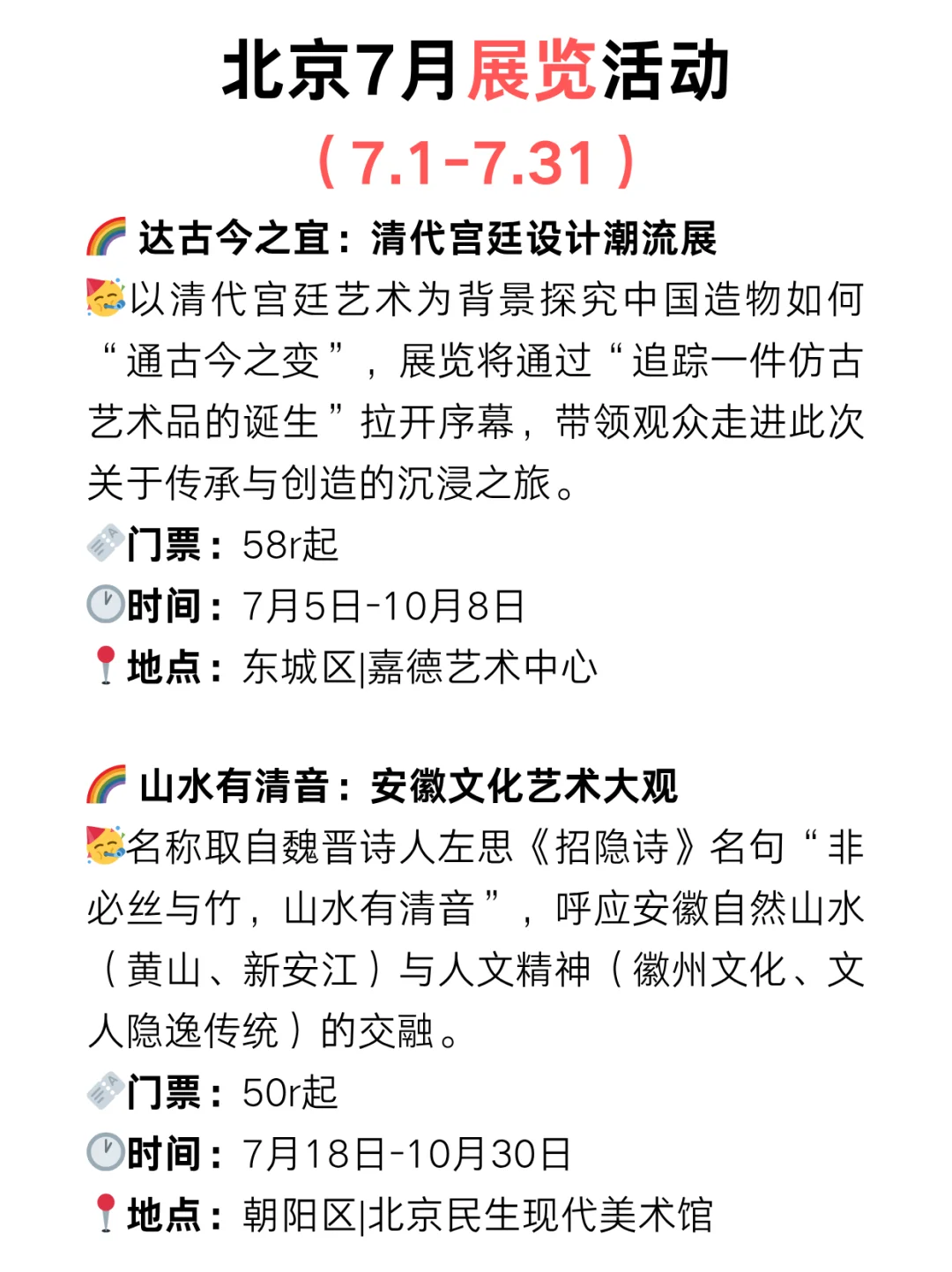北京7月艺术展览指南?夏季避暑游玩攻略