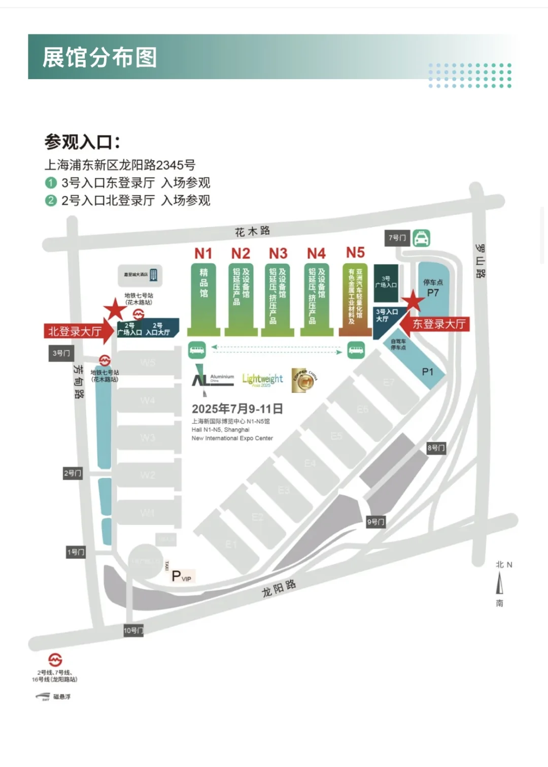 2025上海铝工业展最新逛展攻略，附免费门票