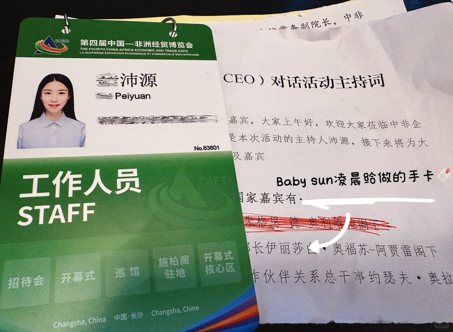 主持中非博览会是一种什么样的体验??