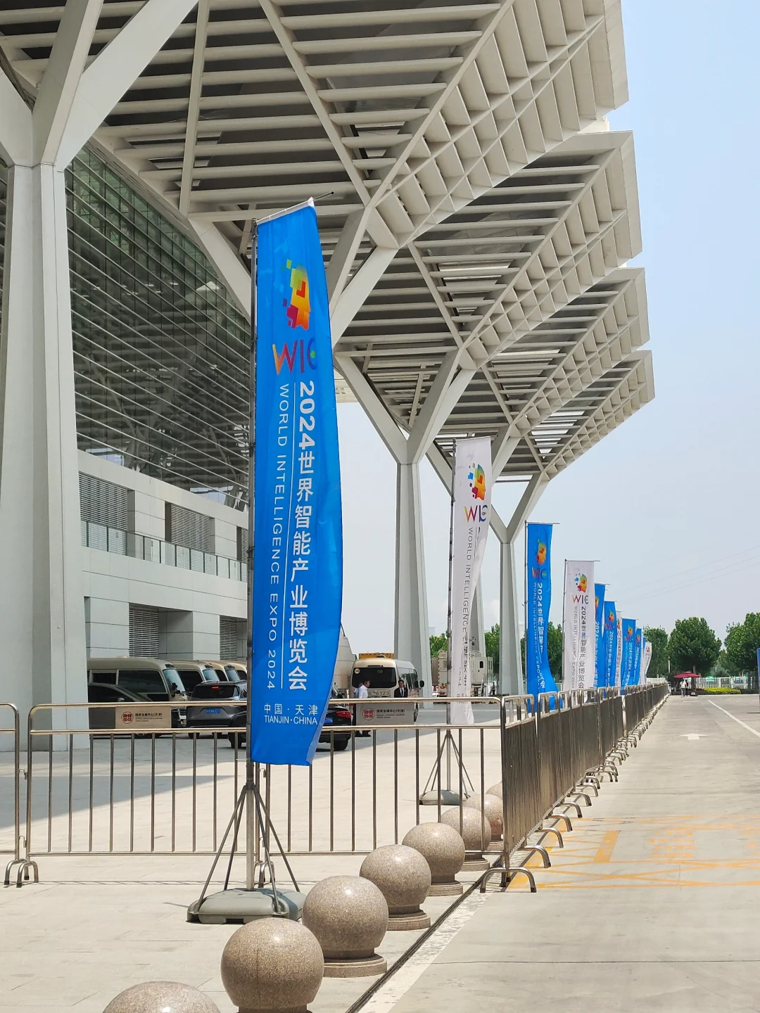 2024世界智能产业博览会✨