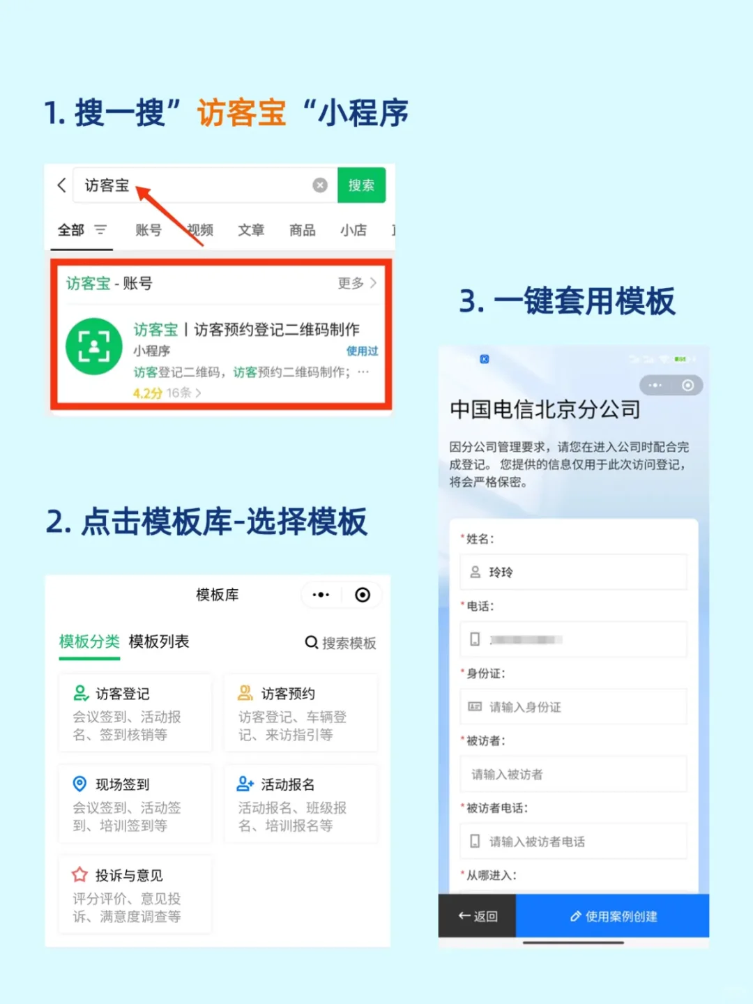 【活动/展会参会人员扫码登记入场二维码