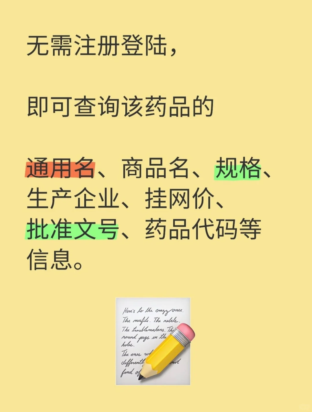 关于医保药品价格的几个名词