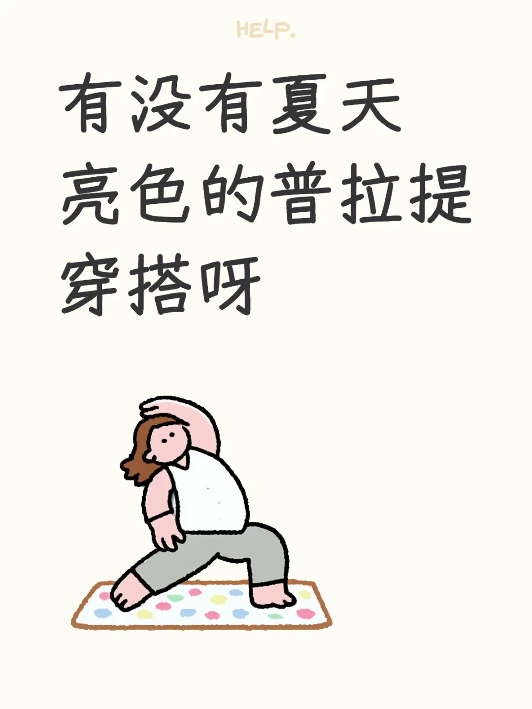 夏天氧气感穿搭