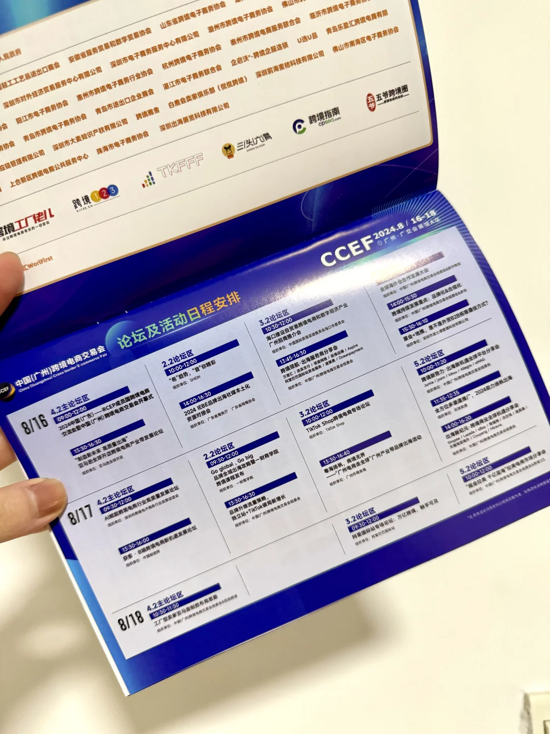 广州看展｜想了解跨境电商来这里！最后一天！