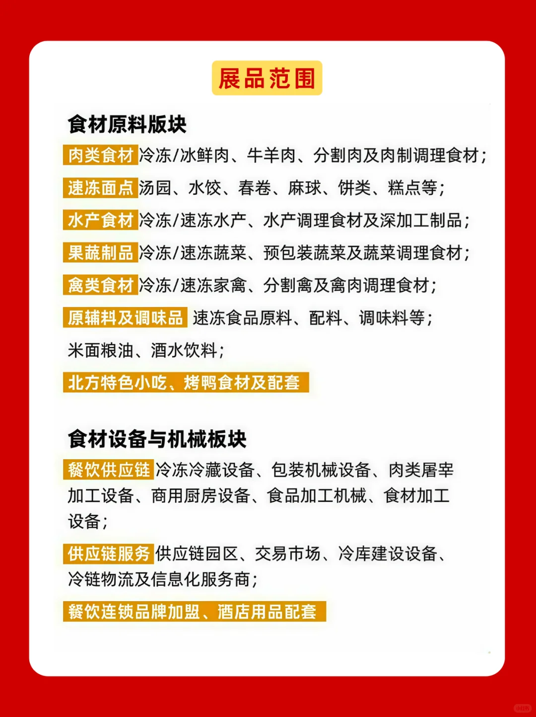 京津冀食材电商节 | 免费逛展攻略来袭‼️
