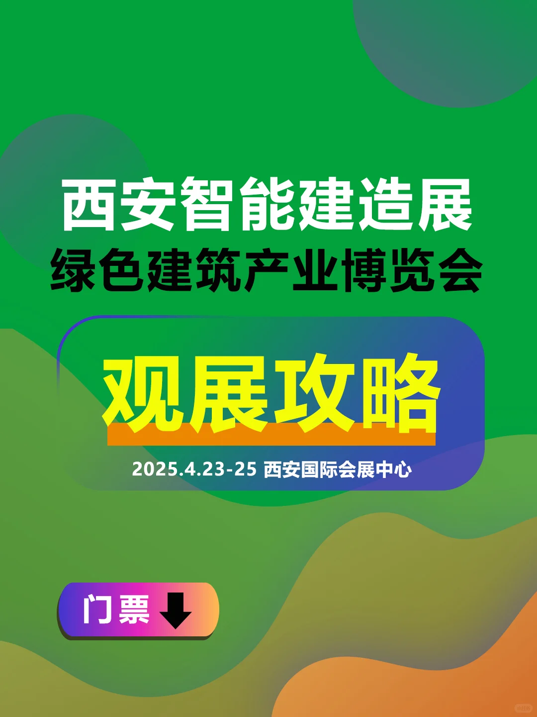西安智能建造展，观展报名ing