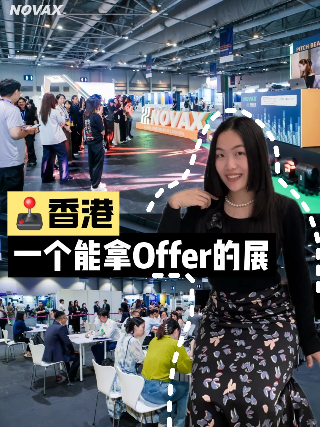 Plog｜在香港的一个能搞到Offer的展?