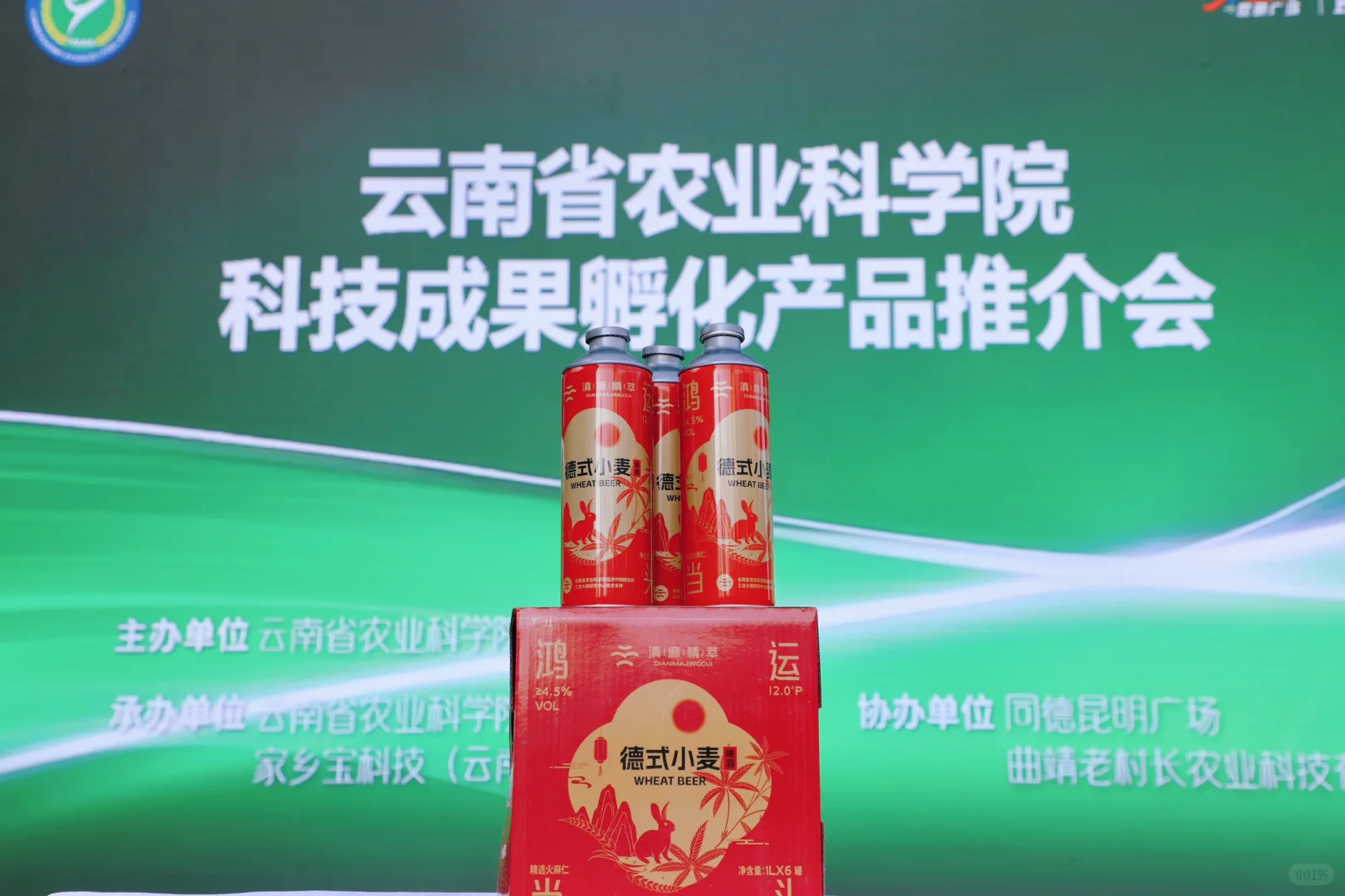 云南农科院科推介会，这些饮品超惊艳