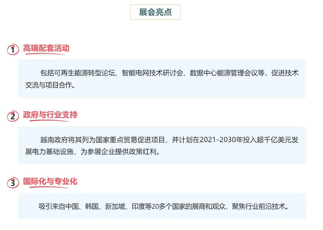 ?11 月越南电力展，行业盛宴来袭！