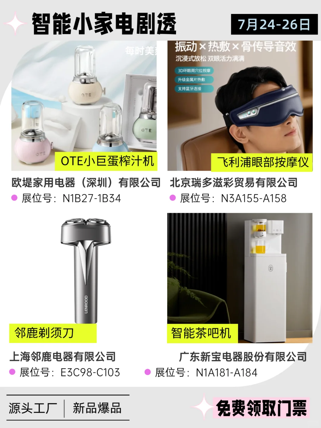 ✨第118届百货会新品前瞻！爆品抢先锁定！