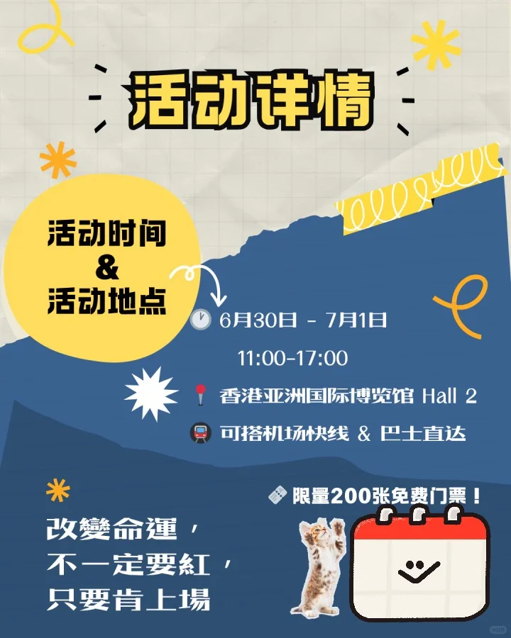 Plog｜在香港的一个能搞到Offer的展?