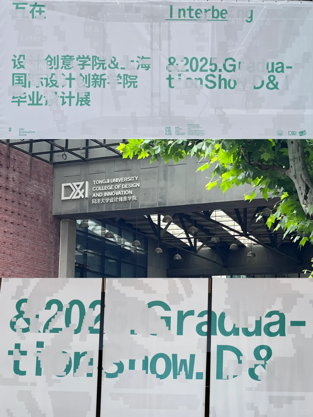 看展日记41/999?同济2025D&I毕业设计展