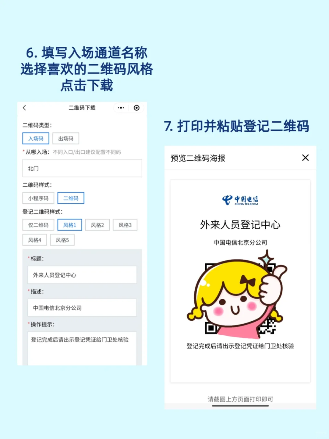 【活动/展会参会人员扫码登记入场二维码