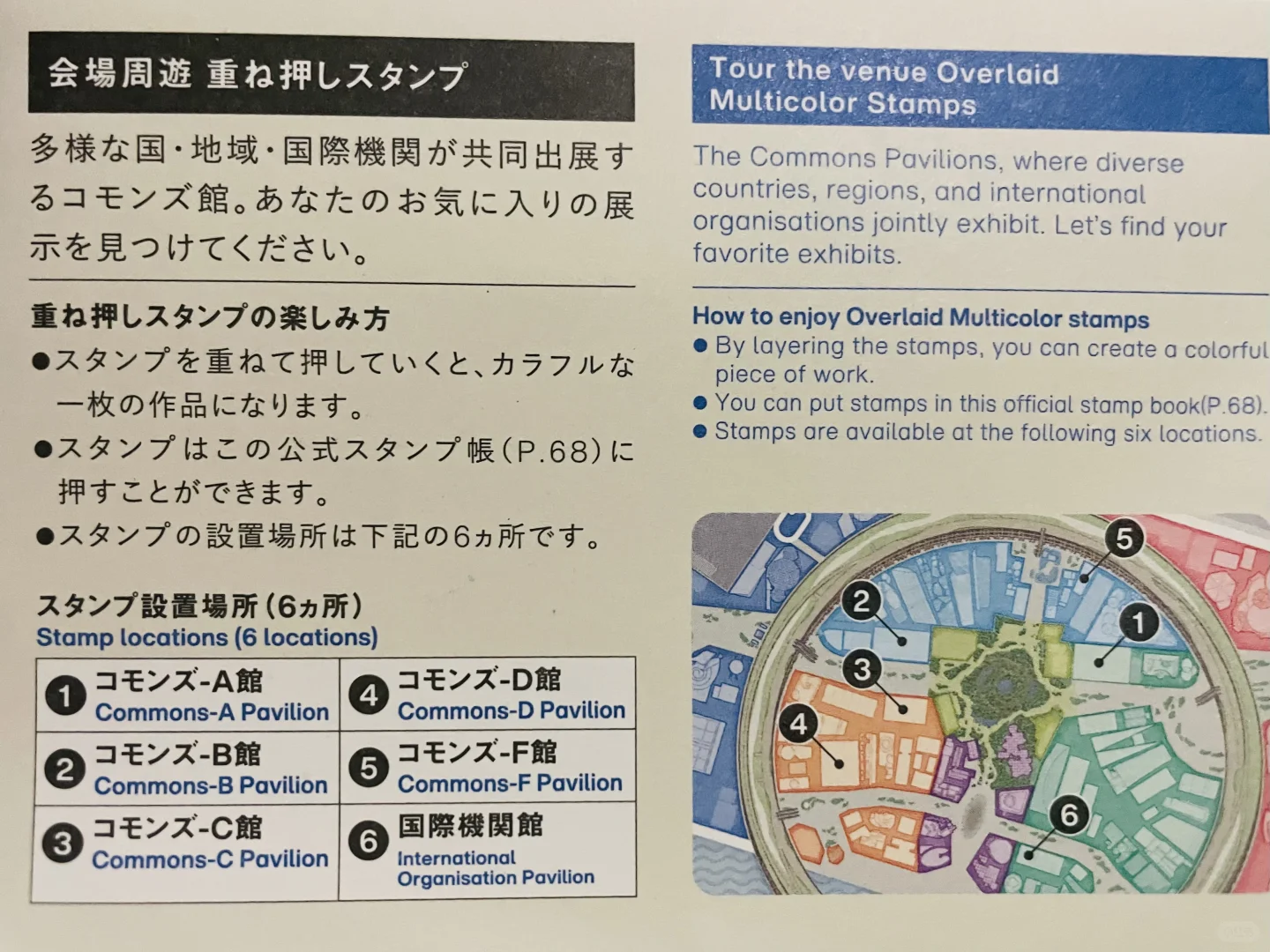 ?关西世博会盖章全攻略