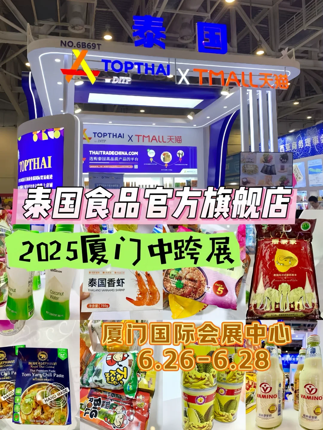 2025厦门中跨展，超多泰国美食的展位，别错过