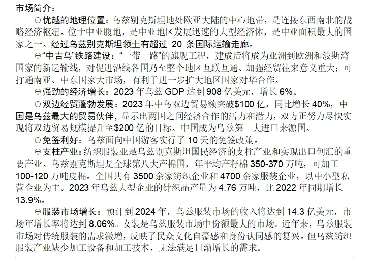 乌兹别克斯坦纺织展 ?