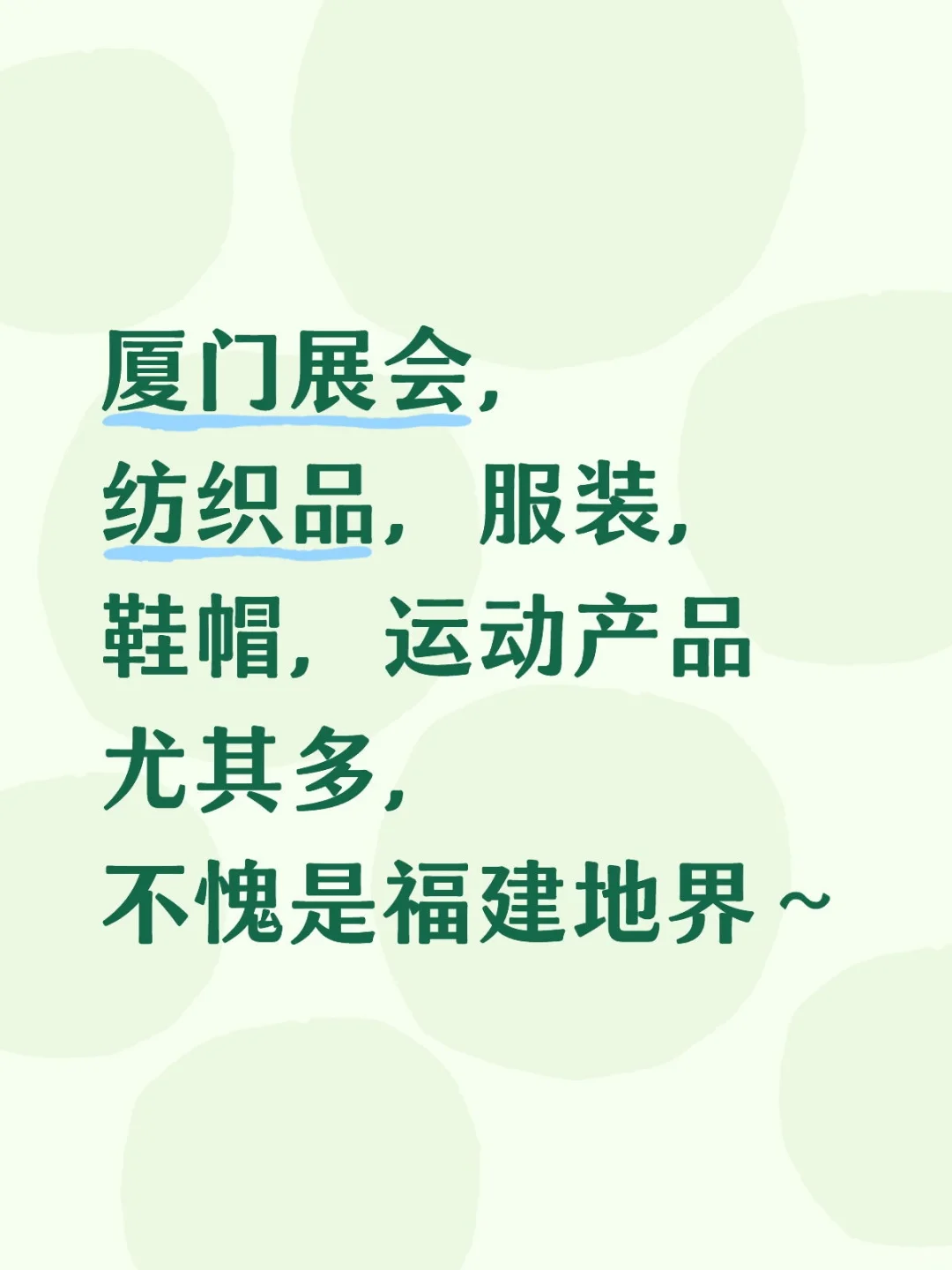 展会逛逛收货多