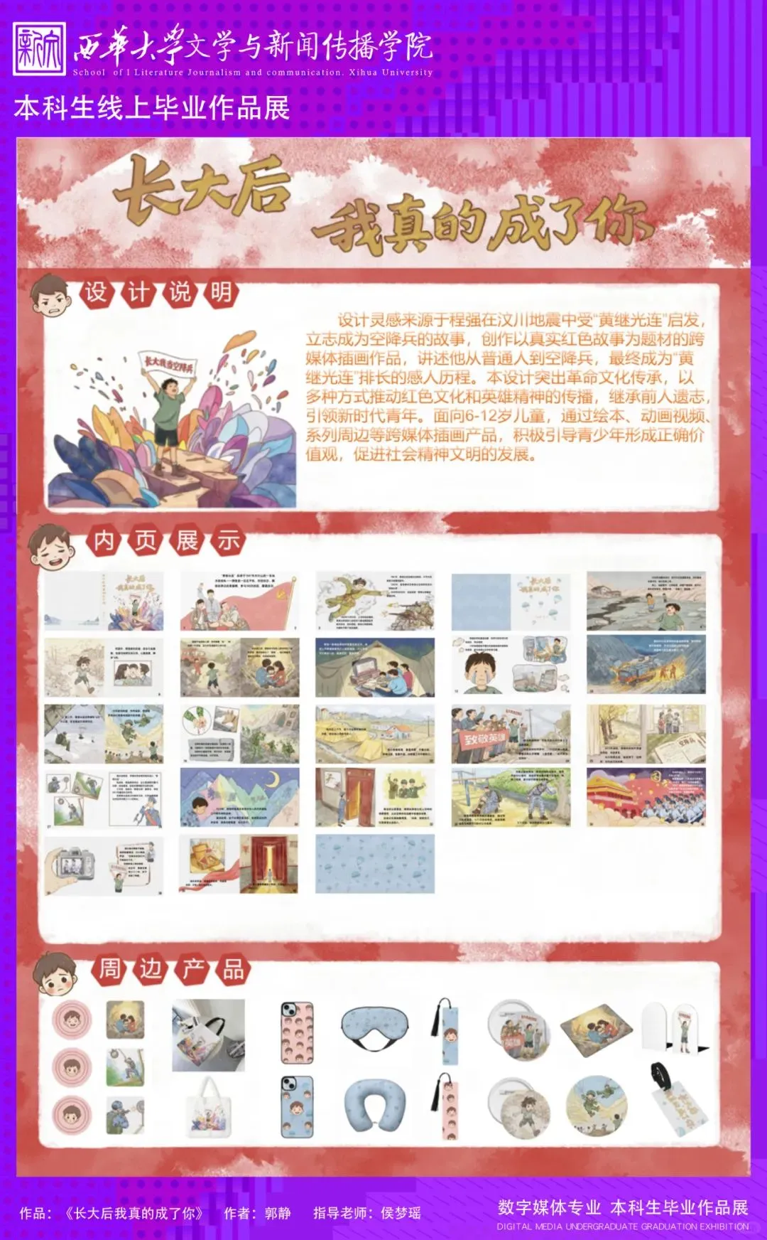 天！太好看了吧！西华大学毕业设计展