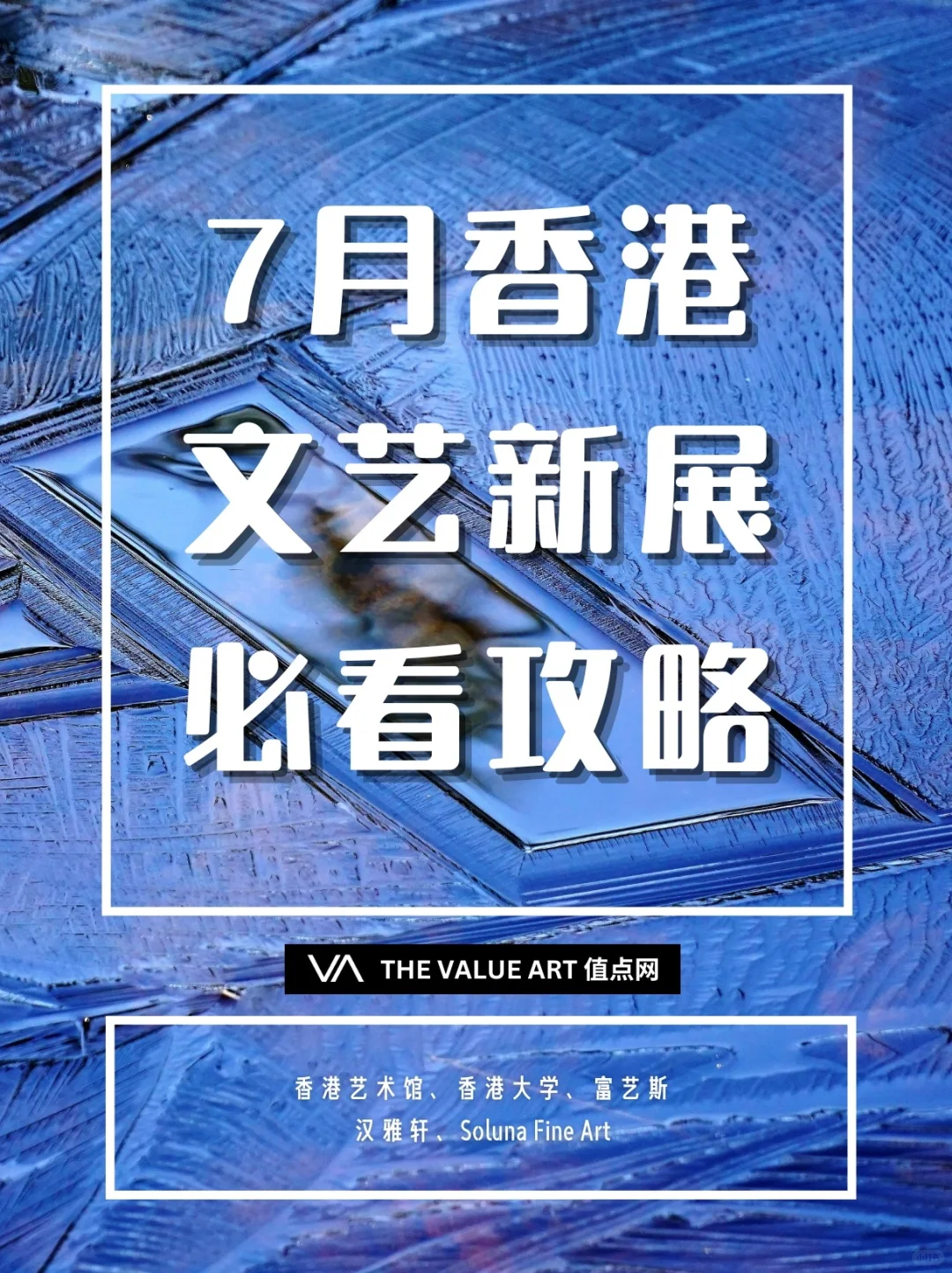香港看展 | 2025年7月免费展览攻略来啦!