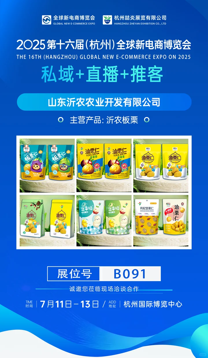 全球新电商博览会 · 展商全阵容重磅揭晓！