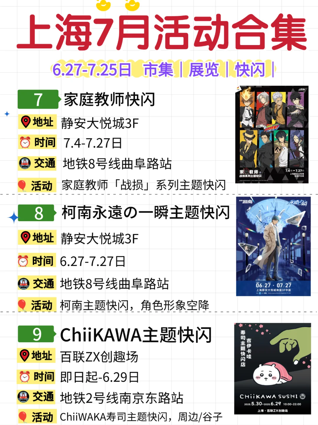 上海7月33个活动合集?展览&市集&快闪