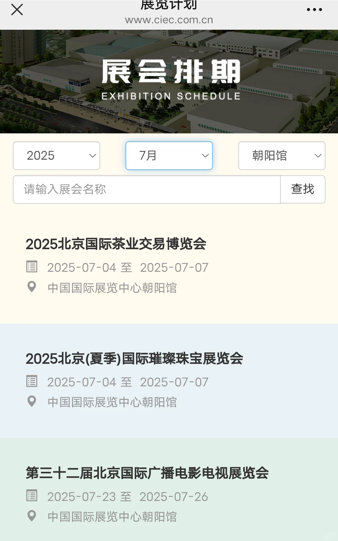 北京七月展会大全，寻找兴趣逛展找搭子/