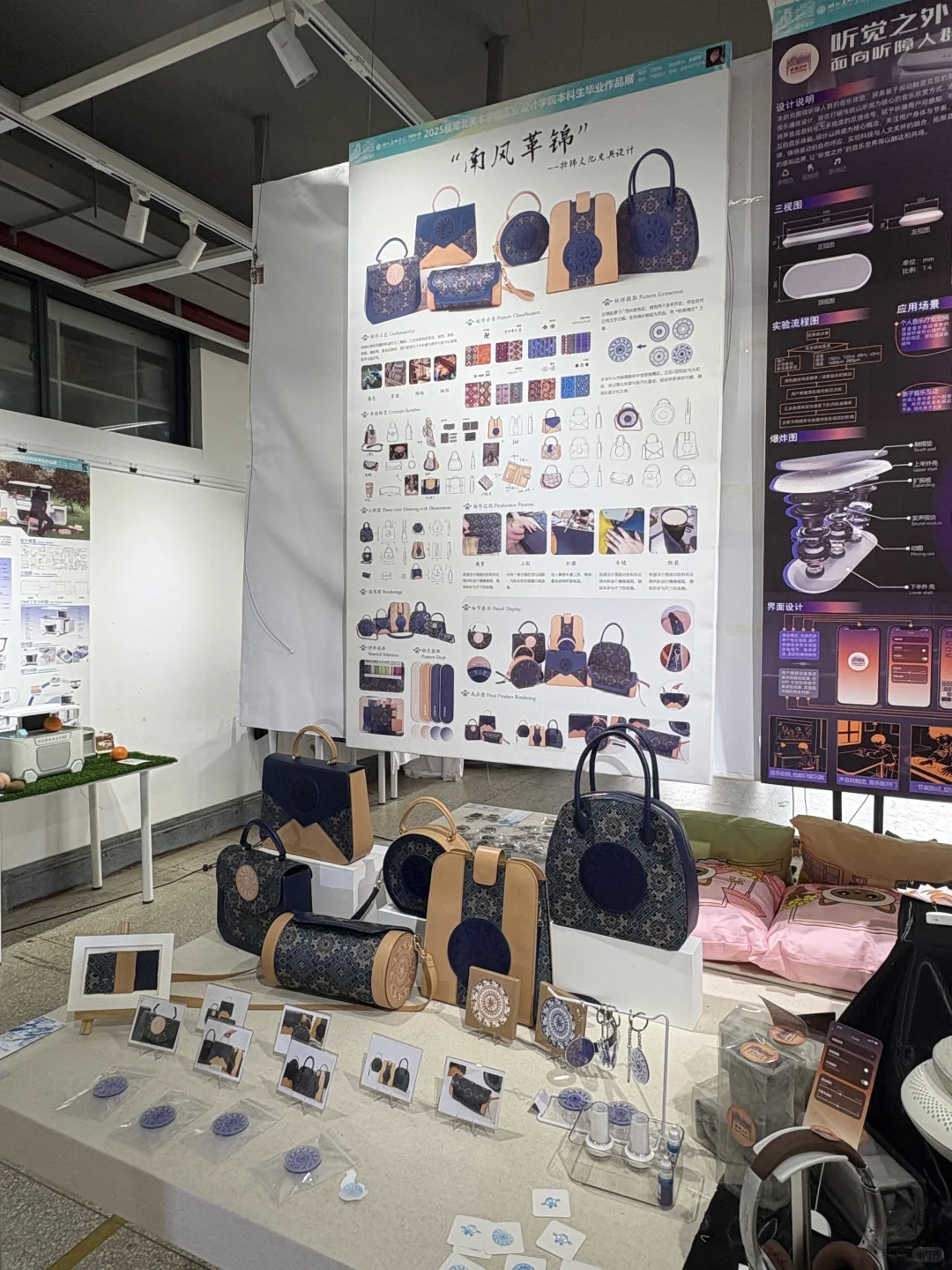 湖北美术学院2025年工业设计本科毕业展