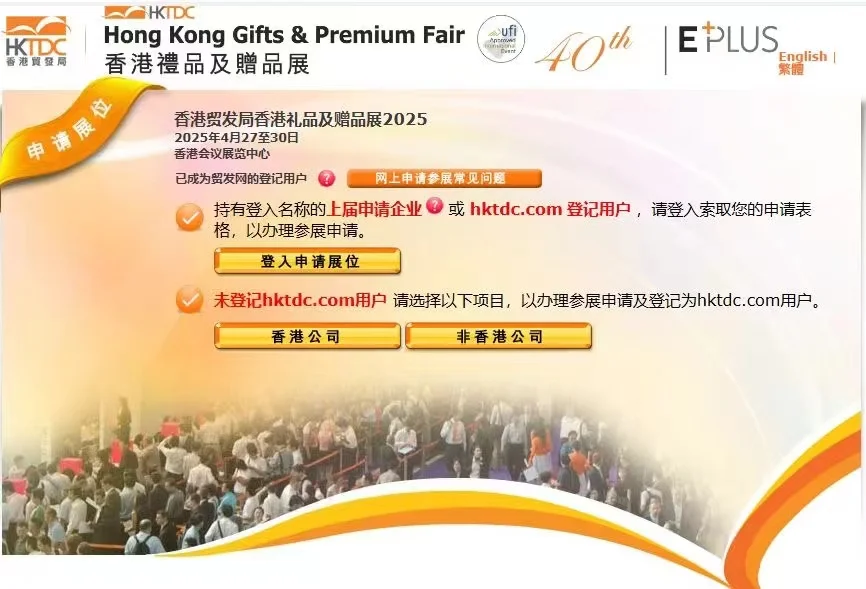 2025年香港礼品展报名！