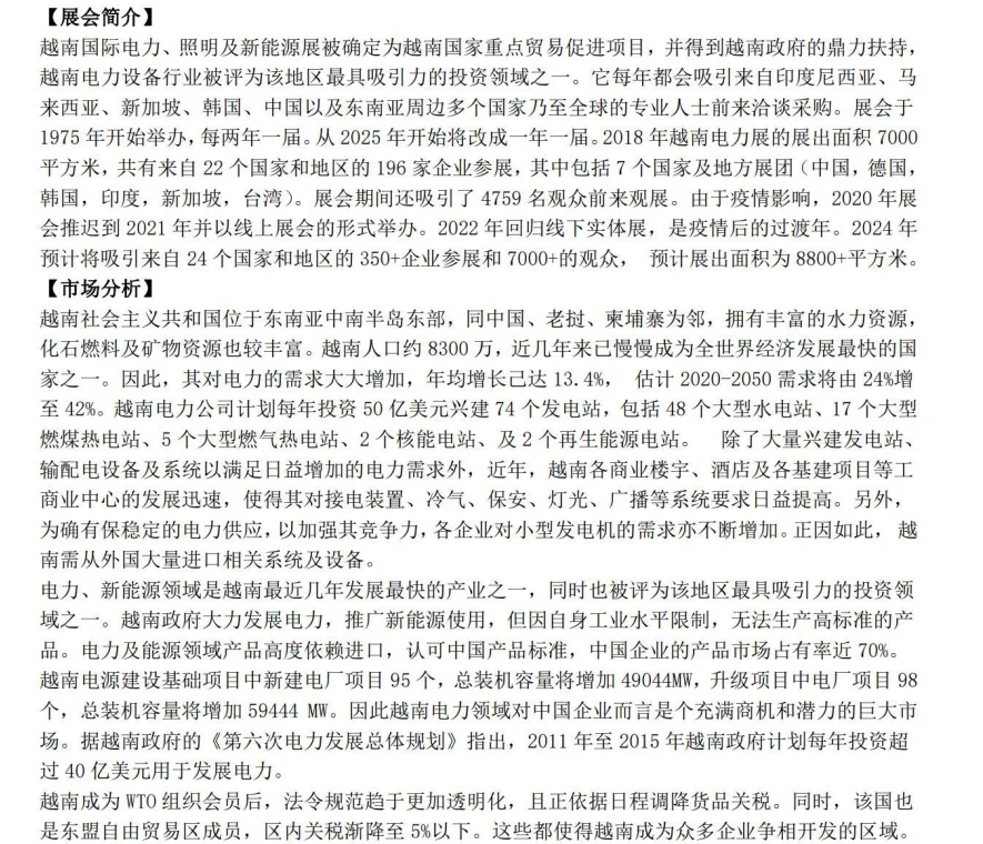 ?11 月越南电力展，行业盛宴来袭！