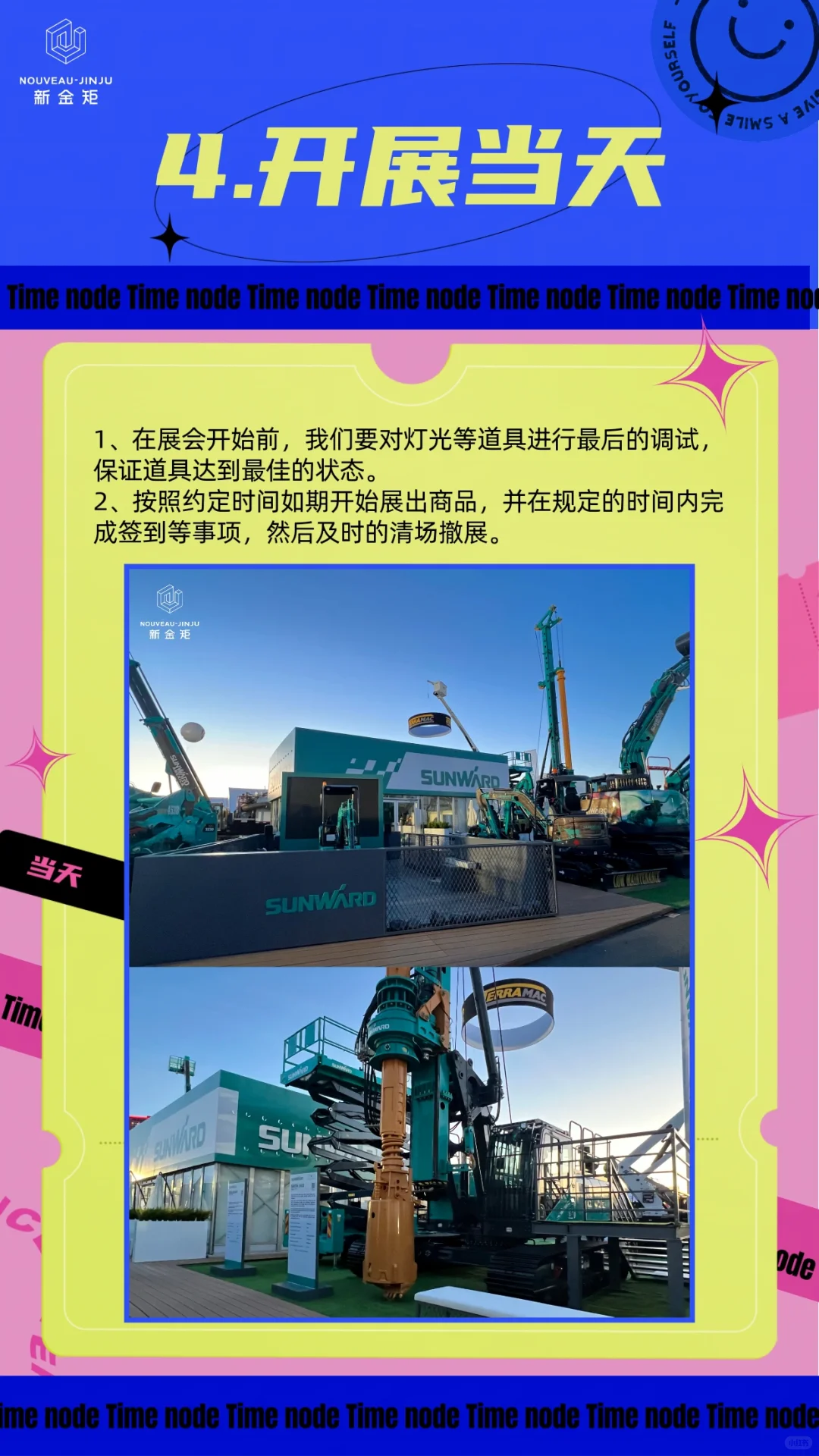 ‼️展商必须知道的四个展会搭建时间节点