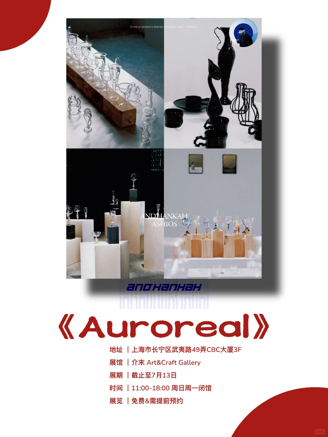 上海新展｜值得看‼️魔都七月份必看免费展?