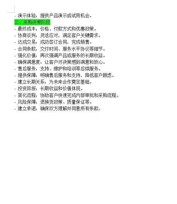 外贸钻研客户采购心理 赢得客户