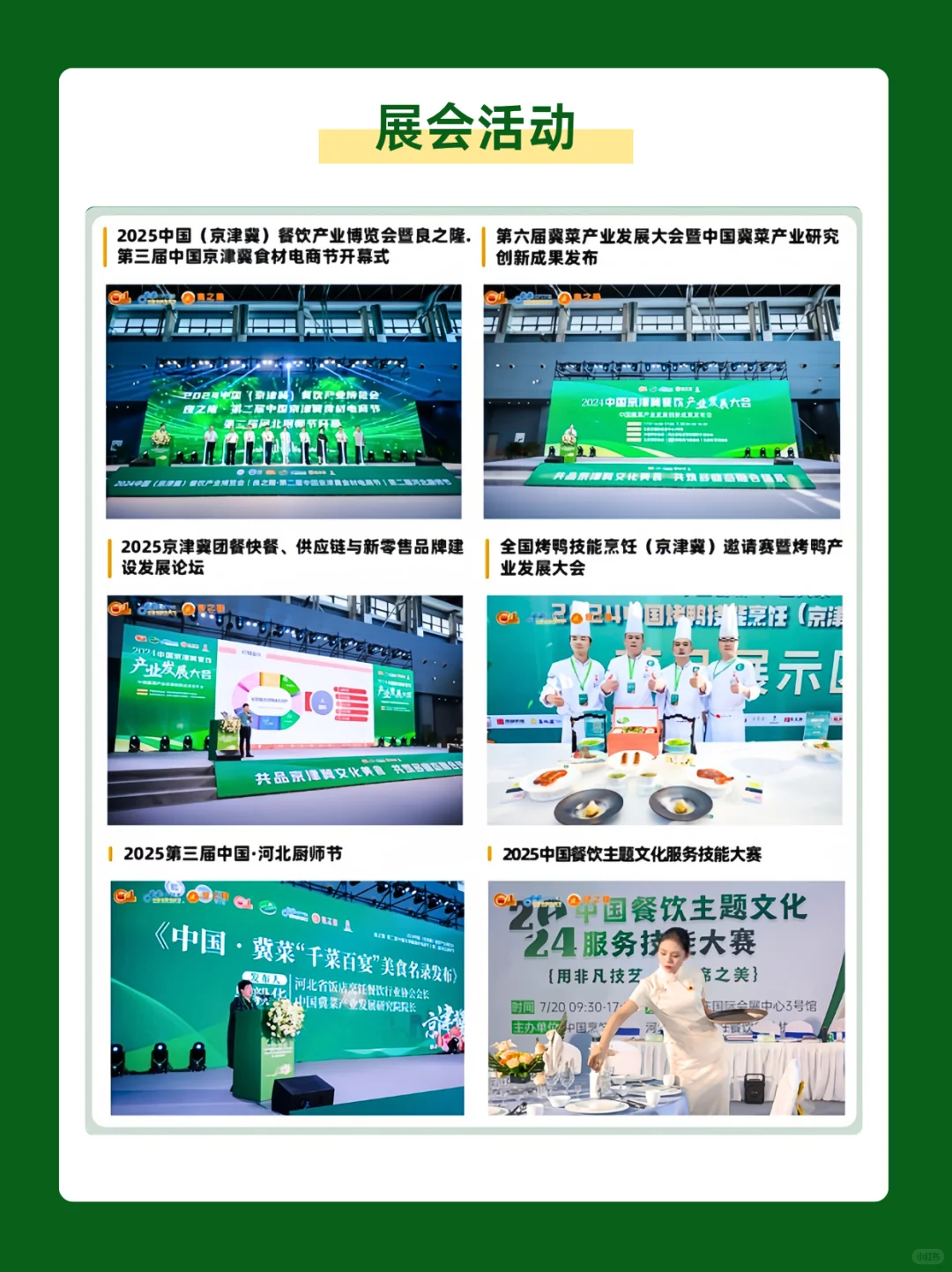 免费门票速领‼️京津冀食材展超详细逛展攻略