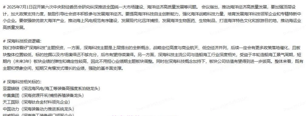 海洋经济概念股来啦