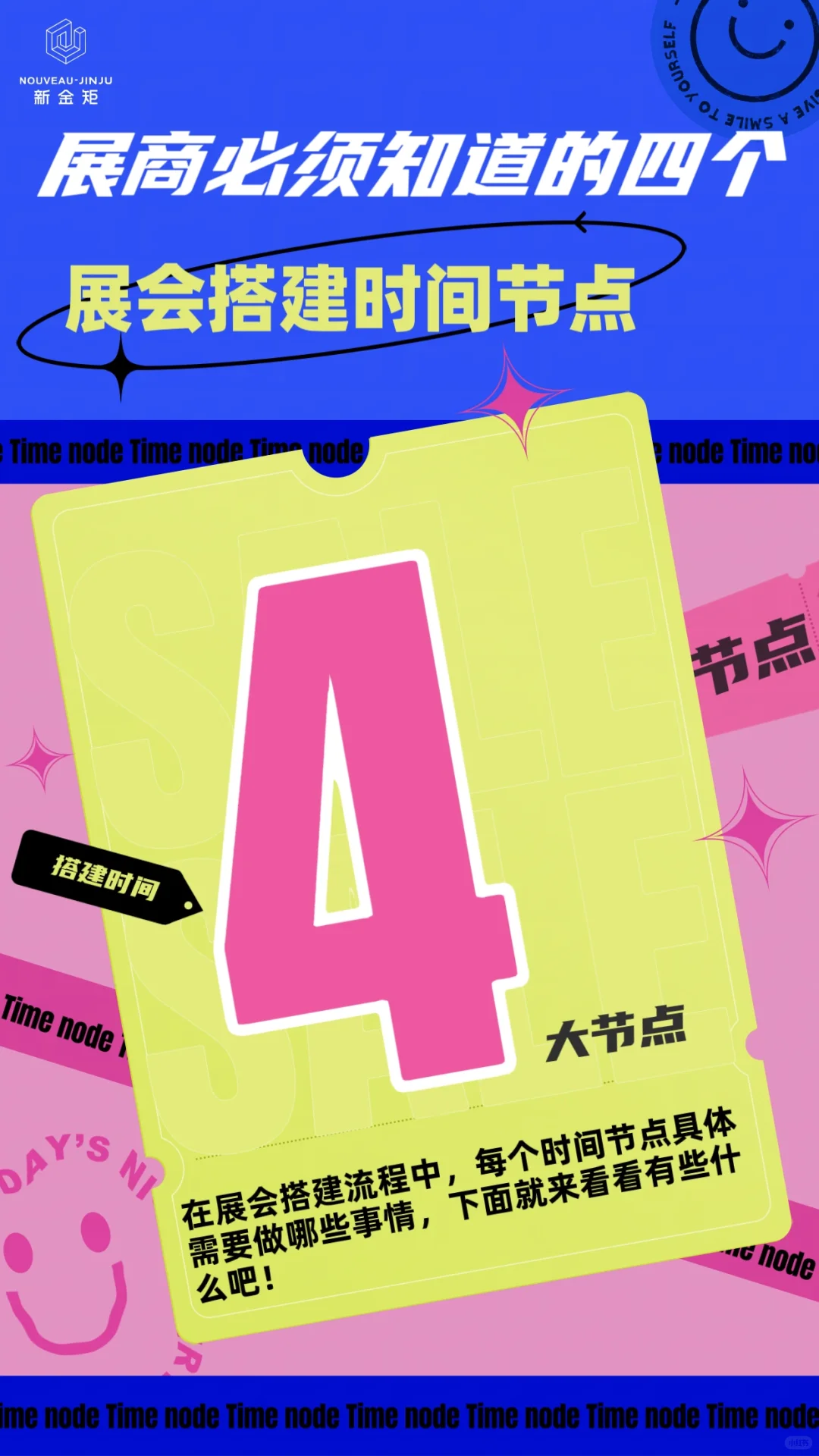 ‼️展商必须知道的四个展会搭建时间节点