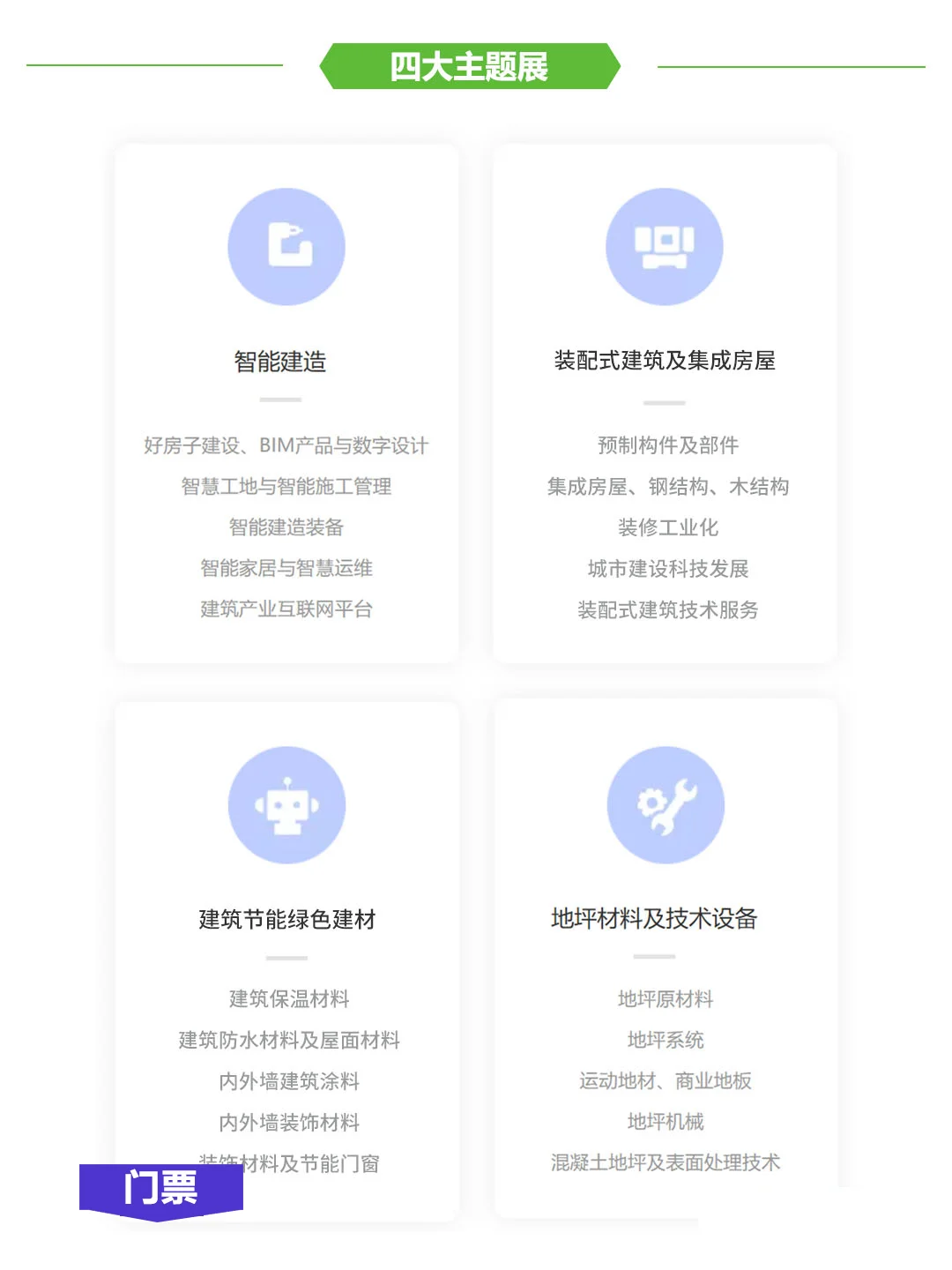 西安智能建造展，观展报名ing