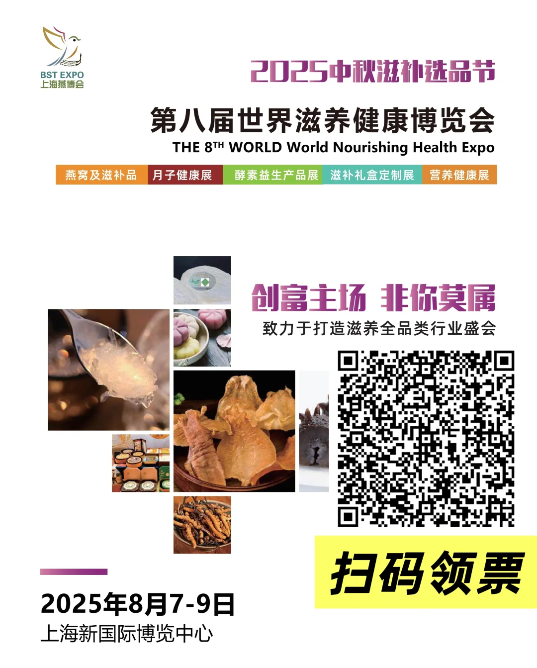 上海燕博会！带上闺蜜一定要去?的展会