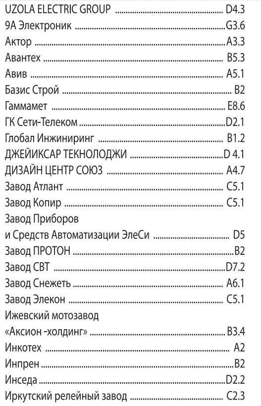 2025年俄罗斯电子元器件展览会（RADEL）