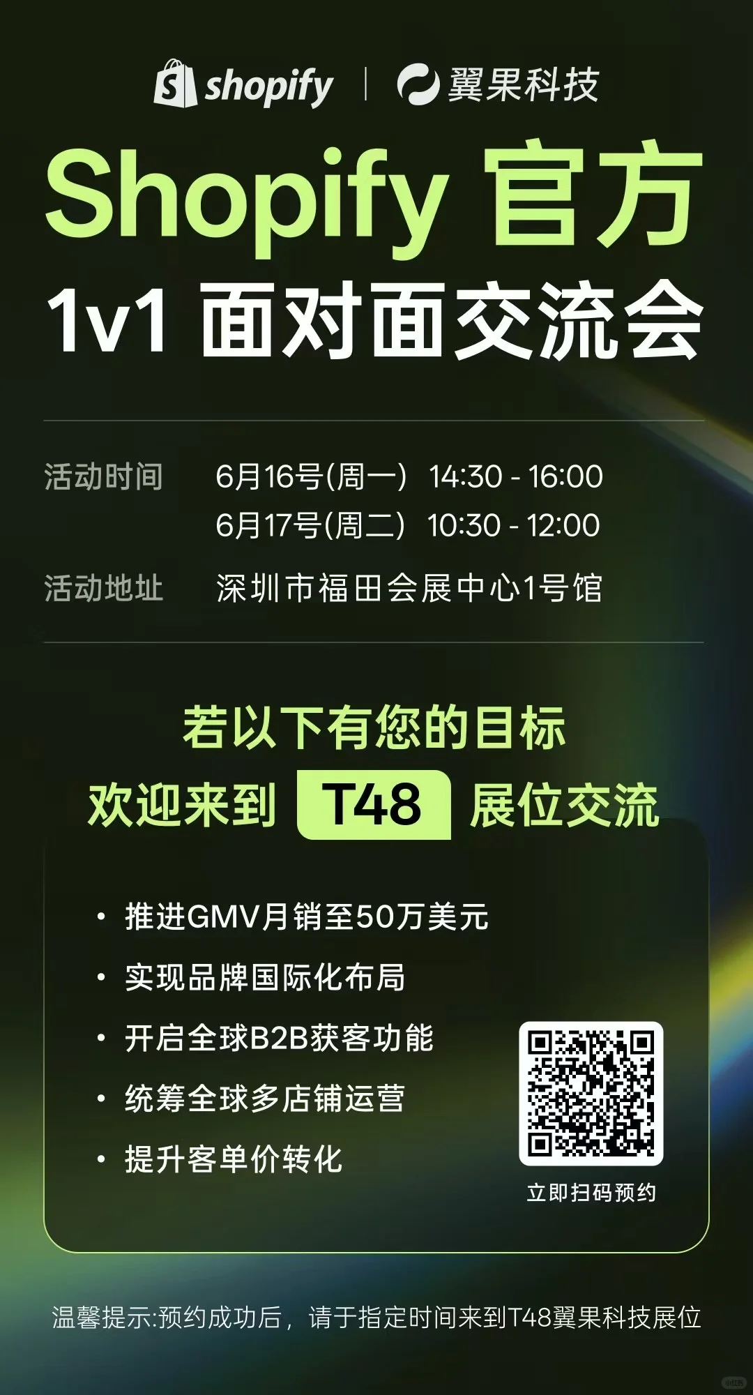 Shopify官方面对面交流会