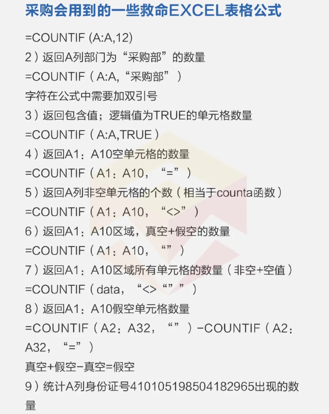 采购会用到的一些救命EXCEL表格公式 收藏