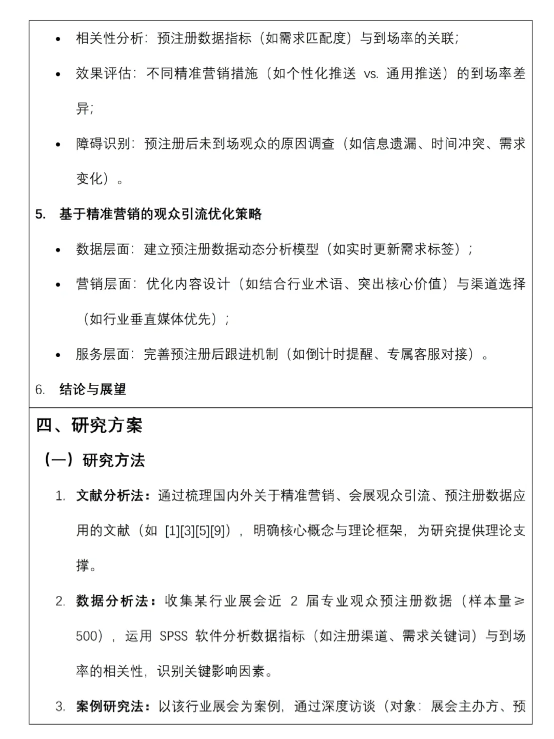 会展学专业的宝子快?住这开题报告