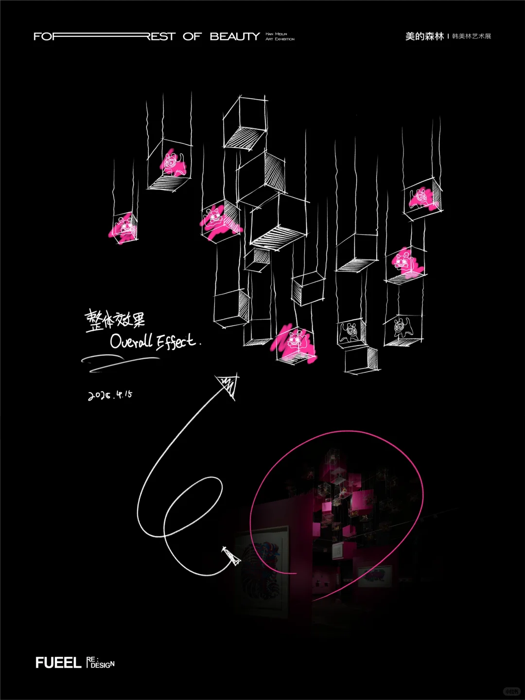 设计档案：关于韩美林展览的展厅彩蛋?