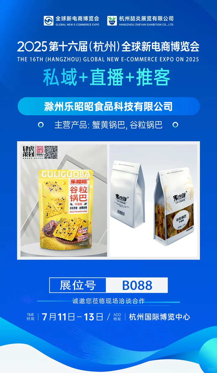 全球新电商博览会 · 展商全阵容重磅揭晓！