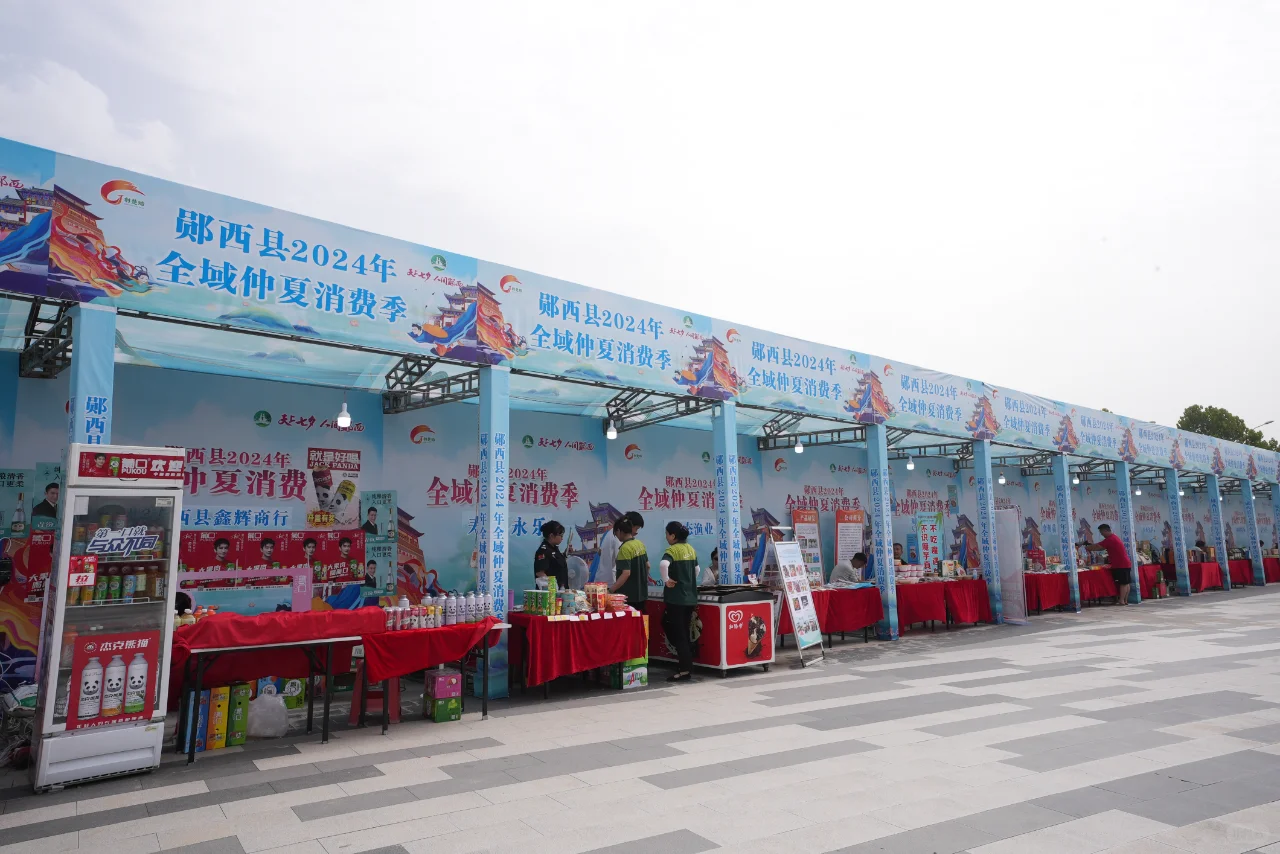?郧西县全域仲夏消费季重磅开启?
