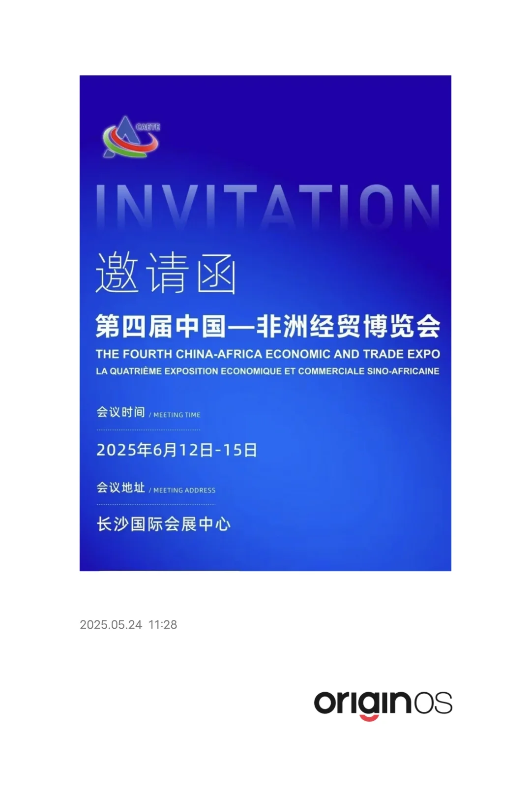 中非经贸博览会报名截止咯！