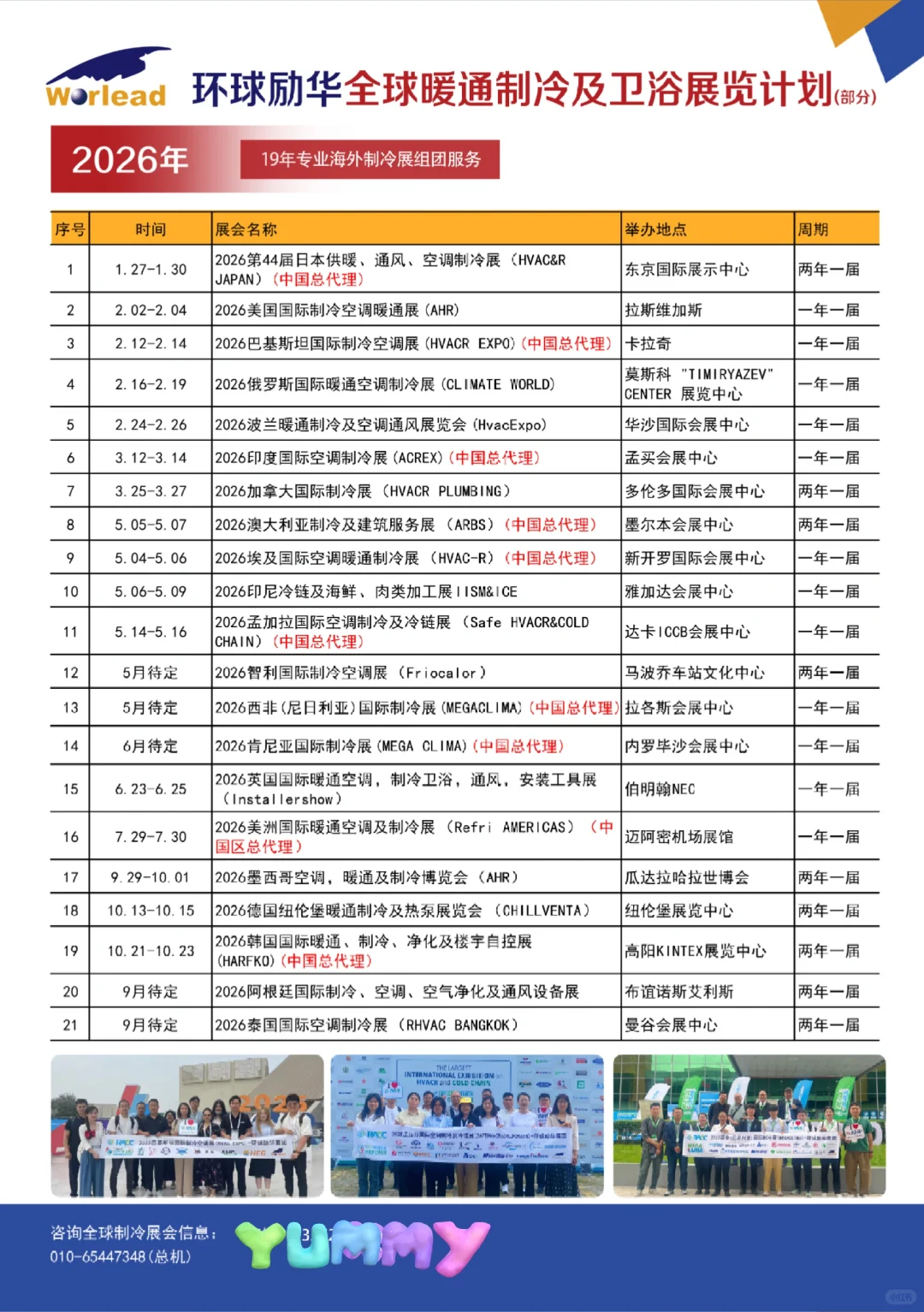 2025-2026年最新的展会计划表